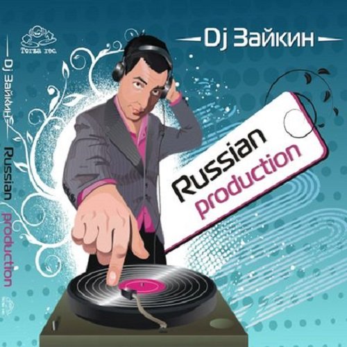 DJ Зайкин - Рашен Продакшен (2009)