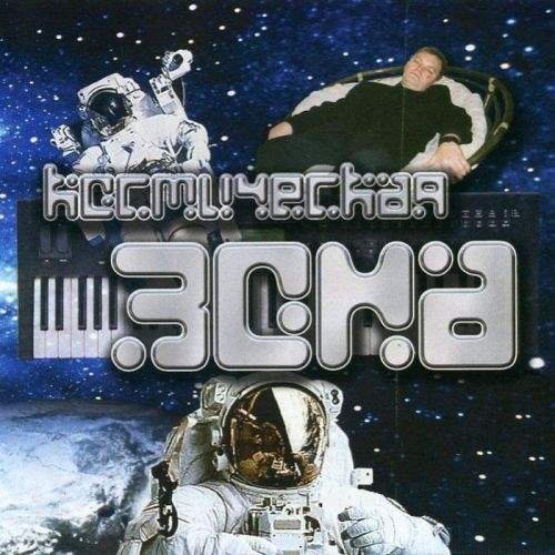 Борис Рабчевский - Космическая зона (2003)