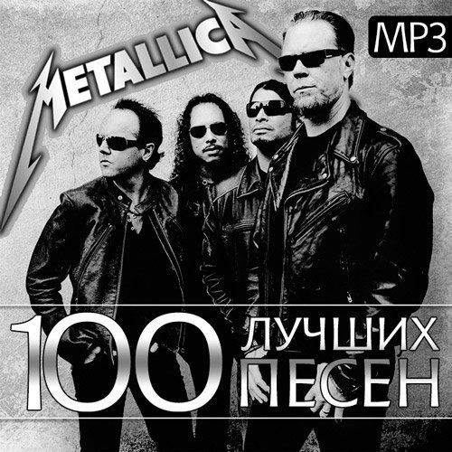 Постер к Metallica - 100 Лучших Песен (2016)