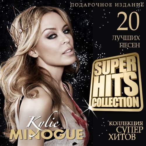 Постер к Kylie Minogue - Super Hits Collection (2015)