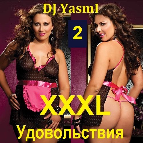 Постер к DJ YasmI - XXXL Удовольствия 2 (2023) FLAC