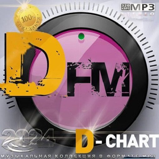 Постер к Лучшие песни Радио DFM за 2023 год (2024)