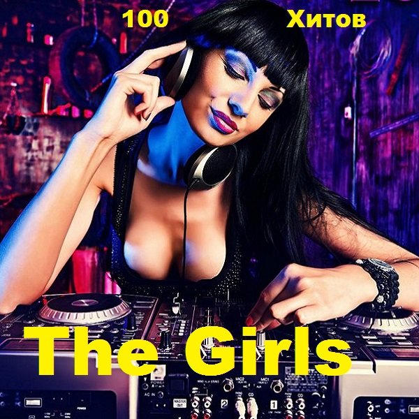 The Girls - 100 хитов (2018