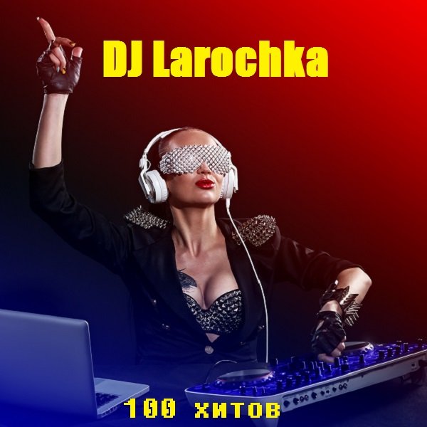 Постер к 100 хитов от DJ Larochka (2019)