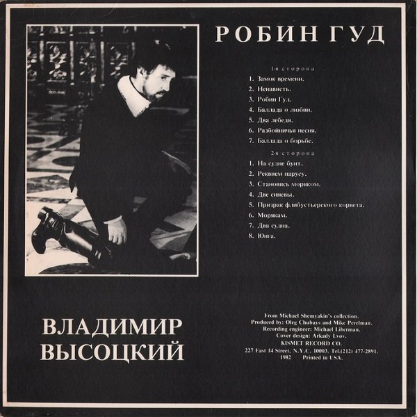 Владимир Высоцкий - Робин Гуд (1982)