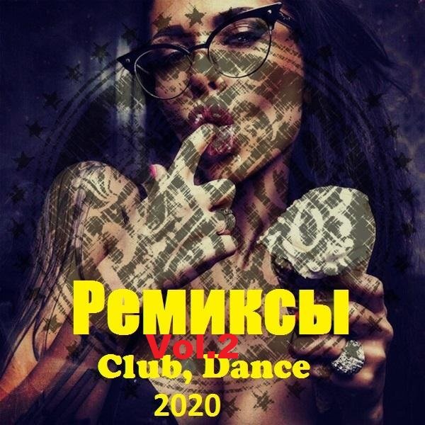 Постер к Ремиксы. Club, Dance. Vol.2 (2020)