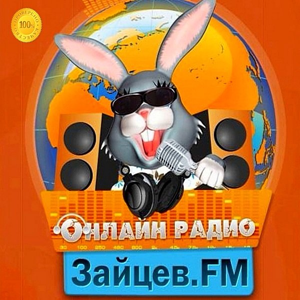 Зайцев FM: Тор 50. Январь (2020)