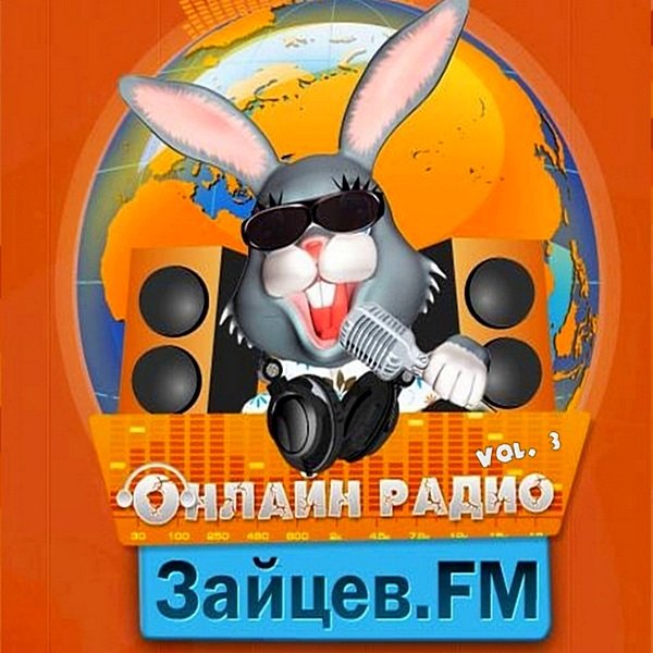 Зайцев FM: Тор 50 Февраль Vol.3 (2020)