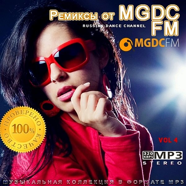 Ремиксы от MGDC FM Vol.4 (2020)