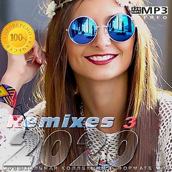 Постер к Remixes 2020 Vol.3 (2020)
