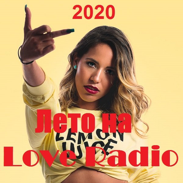 Постер к Лето на Love Radio (2020)
