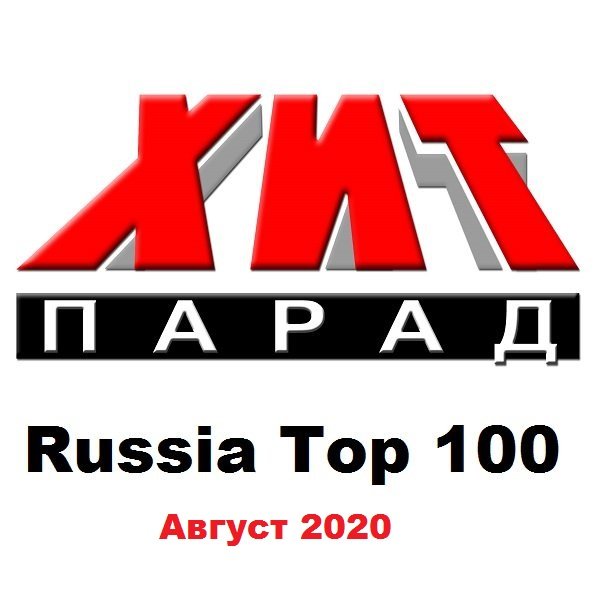 Постер к Хит-парад Russia Top 100 Август (2020)
