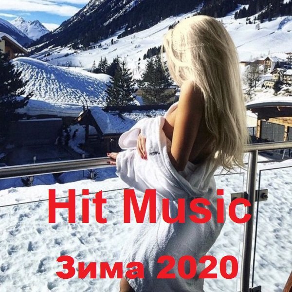 Постер к Hit Music Зима (2020)