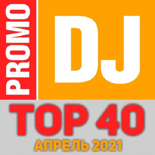 Постер к TOP 40 PromoDJ Апрель (2021)