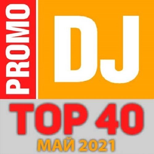Постер к TOP 40 PromoDJ Май (2021)