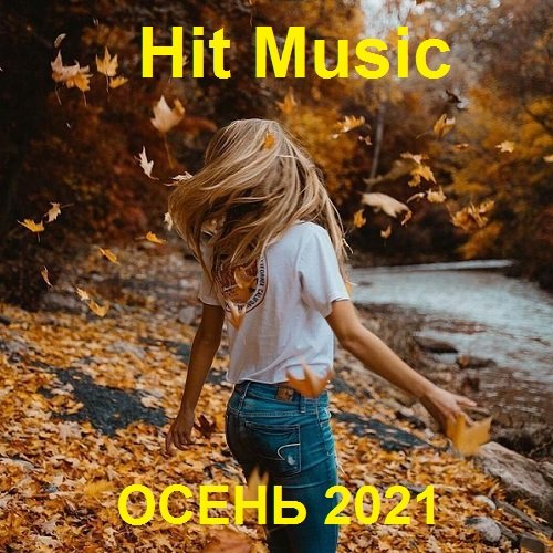 Hit Music Осень (2021)