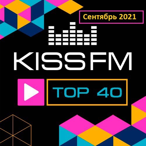 Kiss FM Top 40 Сентябрь (2021)