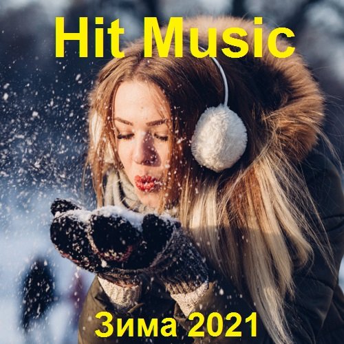 Hit Music. Зима (2021)