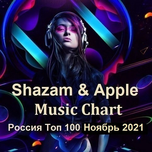 Постер к Shazam & Apple Music Chart Россия Топ 100 Ноябрь (2021)