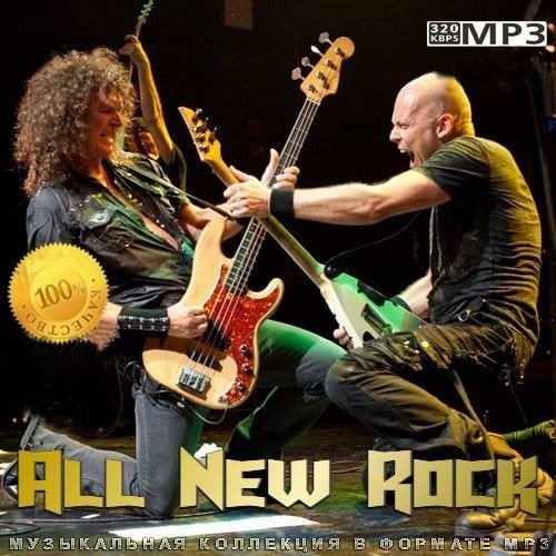 All New Rock (2022)