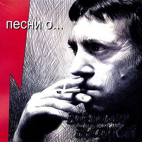 Владимир Высоцкий - Песни о ... 6CD, Box Set (2002)