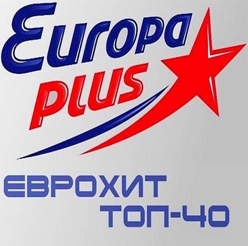 Europa Plus: ЕвроХит Топ 40 (20.01.2023)