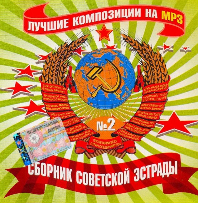 Постер к Сборник - Ретро СССР
