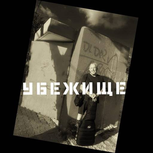 Постер к Андрей Макаревич - Убежище (2023)