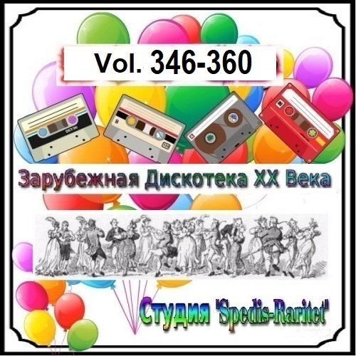 Зарубежная Дискотека ХХ Века. Vol.346-360 (2023)