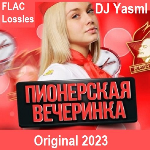 DJ YasmI - Пионерская Вечеринка Original (2023) FLAC