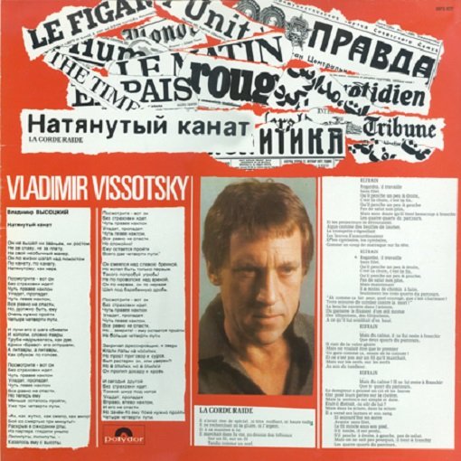 Владимир Высоцкий (Vladimir Vissotsky) - La Corde Raide [Vinyl-Rip] (1977) FLAC