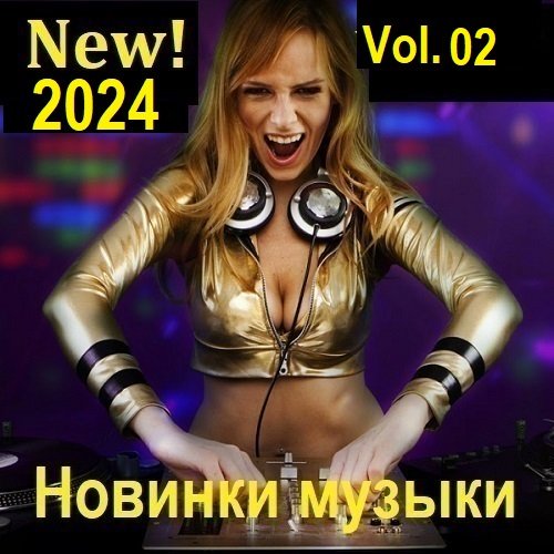 Постер к Новинки музыки (New! 2024) Vol.02 (2024)
