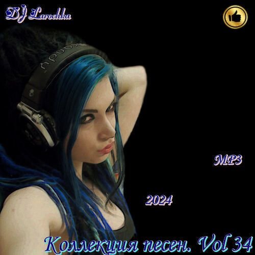 Постер к DJ Larochka - Коллекция песен Vol.34 (2024)